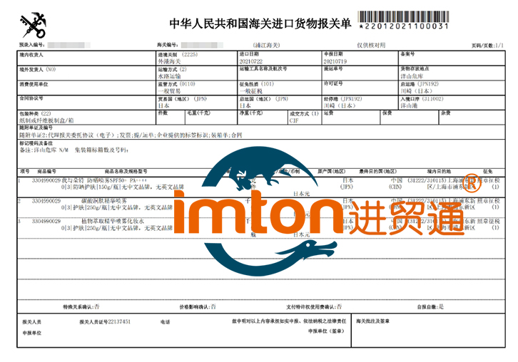 上海噴霧化妝水進口報關流程