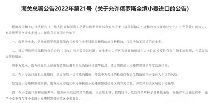 俄羅斯小麥進口報關(guān)需要的資料