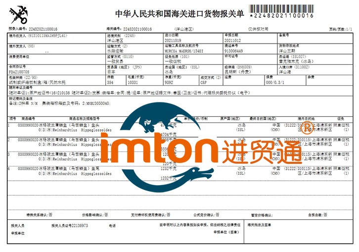 進(jìn)口凍格陵蘭庸鰈魚(yú)報(bào)關(guān)