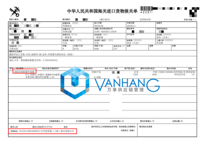 黃白牛皮紙進口報關代理到上海外高橋的真實案例