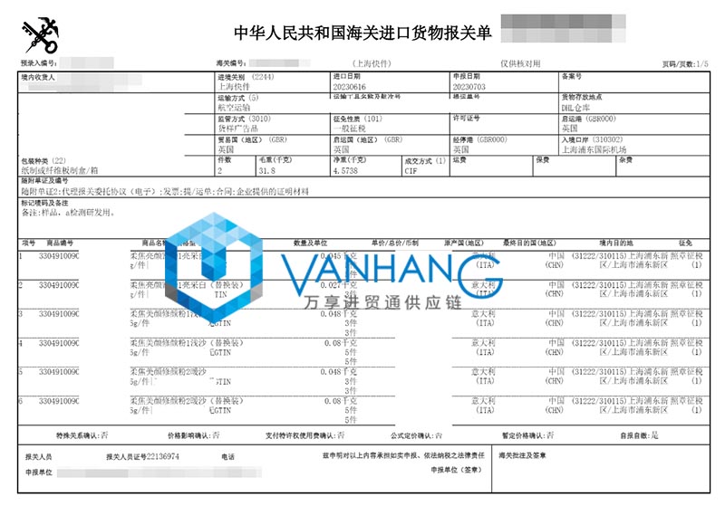 意大利化妝品進口清關資料 意大利化妝品進口清關資料