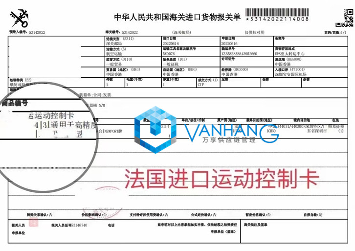 1657702546397507.jpg 法國進口運動控制卡報關(guān)_副本.jpg