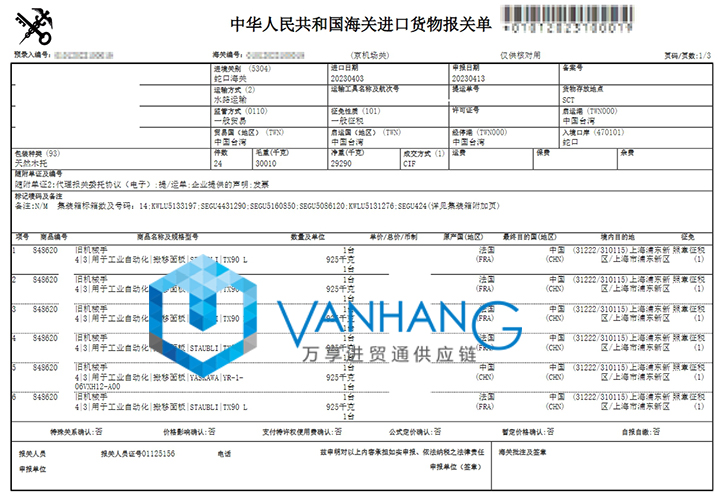法國工業(yè)自動化設備進口報關流程 法國工業(yè)自動化設備進口報關流程