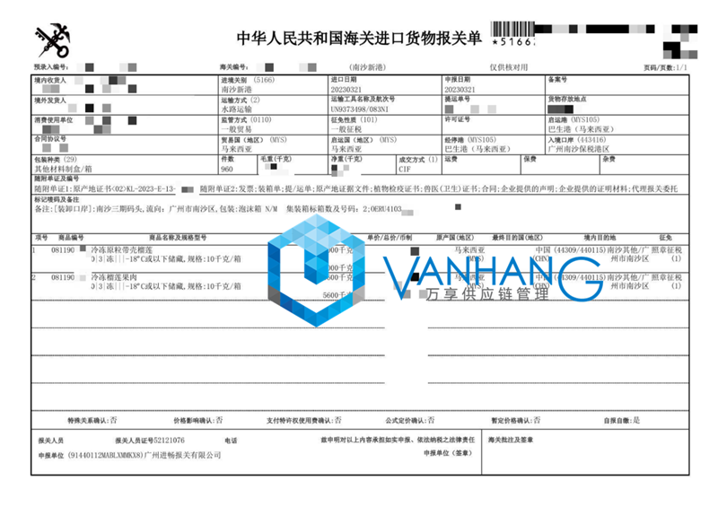 1682415444328802.png 馬來西亞瀏榴蓮肉報關(guān).png