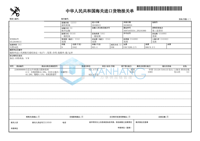 美國(guó)固體飲料進(jìn)口報(bào)關(guān) 美國(guó)固體飲料進(jìn)口報(bào)關(guān)