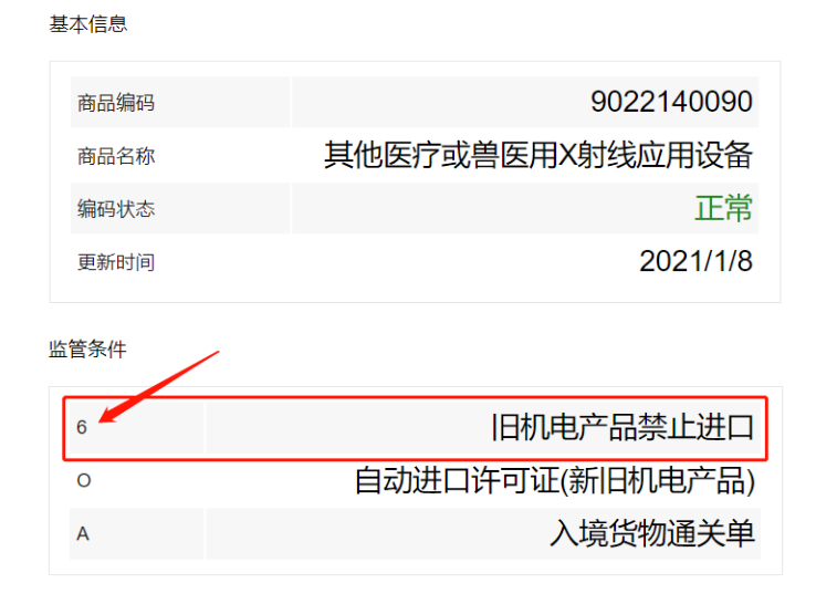 1671703346476508.png 二手設備進口報關流程.png